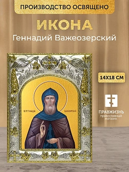 Икона Геннадий Важеозерский в ризе, 18х14 см