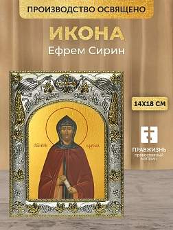 Икона Ефрем Сирин в ризе, 18х14 см