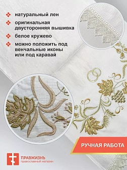 004_Венчальный набор «Виноград золотой с БГ» , рушник, 2 салфетки