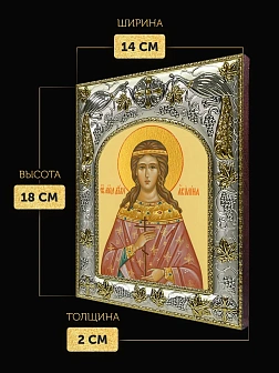Икона Акилина Дева в ризе, 18х14 см