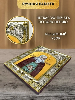 Икона Герман Аляскинский в ризе, 18х14 см Икона Герман Аляскинский в ризе, 18х14 см