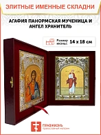 Икона складень Агафия мученица и Ангел Хранитель 301