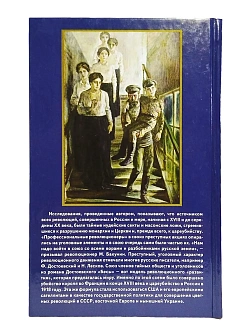 Платонов О. А. Сборник книг  3 шт: Жизнь за Царя; Миф о Распутине; Цареубийцы