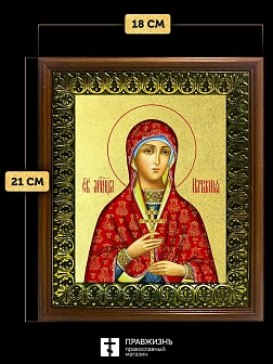 Икона Наталия мученица с золочением, деревянная рамка с басмой и стеклом 18х21х2,5 см 108