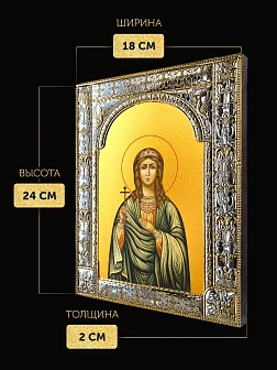 Икона Любовь Римская в ризе, 18x24 см Икона Любовь Римская в ризе, 18x24 см