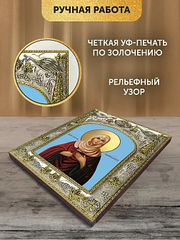 Икона Христина Лампсакийская в ризе, 18х14 см