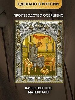 Икона Марк Евангелист в ризе, 18х14 см
