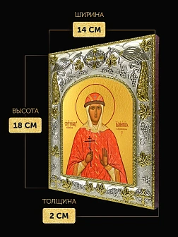 Икона Иулиания Вяземская в ризе, 18х14 см