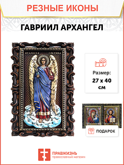 Икона Гавриил Архангел 