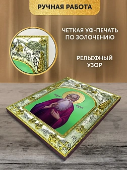 Икона Андрей Симбирский в ризе, 18х14 см