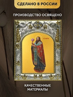 Икона Василий Великий в ризе, 18х14 см