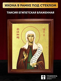 Икона Таисия Египетская блаженная с золочением, деревянная рамка со стеклом 15х18х2 см 167