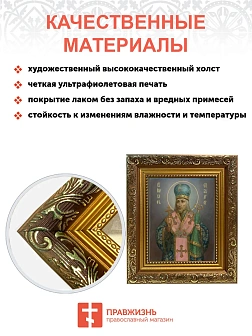 Икона Иоасаф Белгородский святитель, широкая рамка 19,5х22,5х2 см 1218