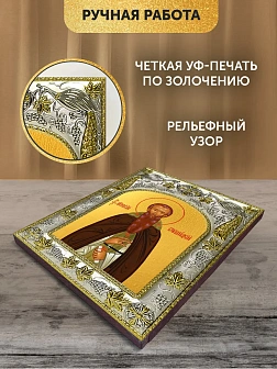 Икона Дионисий Глушицкий в ризе, 18х14 см
