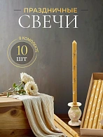 Свечи праздничные №4 (уп 10шт), ВОСК (Золотая лоза)