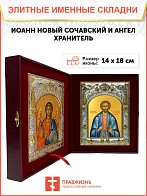 Икона складень Иоанн Новый Сочавский великомученик и Ангел Хранитель 14 х 18 см