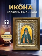 Икона Серафим Вырицкий в ризе и деревянном киоте, 33х27 см