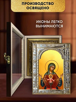 Икона Святая Трапеза Божия Матерь в ризе и киоте под дерево, 33х27 см