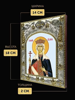 Икона Елена Царица в ризе, 18х14 см