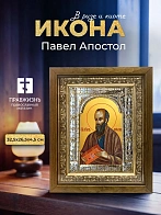 Икона Павел Апостол в ризе и деревянном киоте, 33х27 см