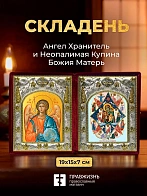 Икона Неопалимая Купина Божия Матерь и Ангел Хранитель в ризах именной бархатный складень, 19х15х7см