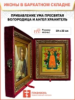 Икона складень Прибавление ума и Ангел Хранитель 19х22х7 см 122