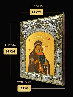Икона Толгская Божия Матерь в ризе, 18х14 см