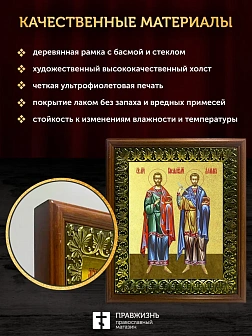 Икона Косьма и Дамиан бессребренники и чудотворцы с золочением, деревянная рамка с басмой и стеклом 
