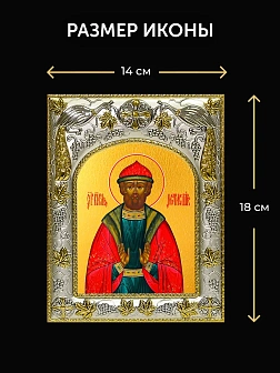 Икона Ростислав Смоленский в ризе и деревянном киоте, 26х22 см