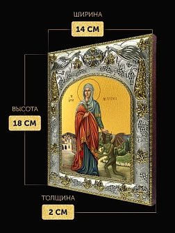 Икона Марина Антиохийская в ризе, 18х14 см