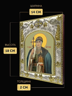 Икона Ольга Великая Княгиня в ризе, 18х14 см