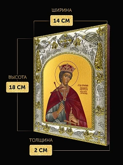 Икона Эдуард Страстотерпец в ризе, 18х14 см