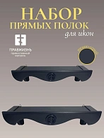 Набор полки прямые для икон Крест цвет темно-серый 2 шт 50 и 60 см