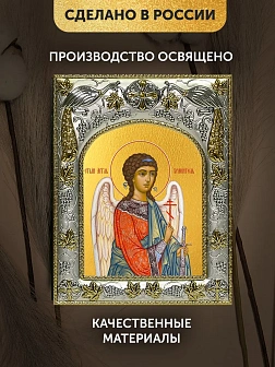 Икона Ангел Хранитель в ризе, 18х14 см