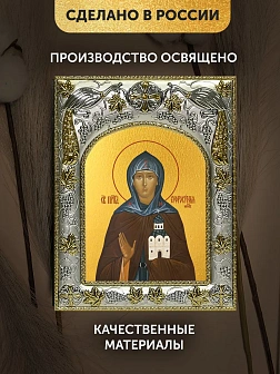 Икона Евфросиния Московская в ризе, 18х14 см