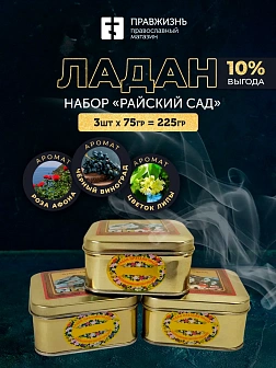 Набор ладана: Роза Афона, Чёрный виноград, Цветок липы