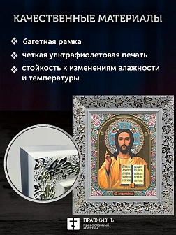 Икона Спаситель, белая багетная рамка широкая с узором 15х18х2 см