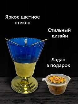 Лампада настольная латунь стакан стекло синее