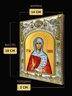 Икона Эмилия Каппадокийская в ризе, 18х14 см Икона Эмилия Каппадокийская в ризе, 18х14 см
