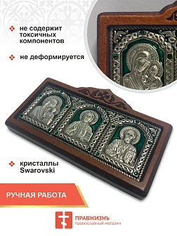 Икона в машину триптих Богородица Спаситель Николай Чудотворец зеленая эмаль A45-3(G)_KRA