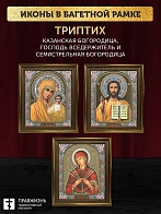 Триптих Богородица Казанская, Спас, Богородица Семистрельная