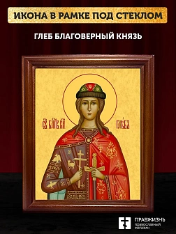 Икона Глеб благоверный князь, деревянная рамка со стеклом 15х18х2 см 060