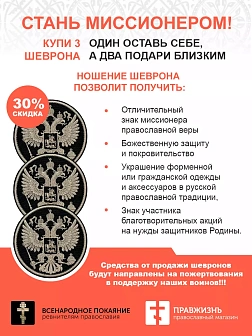 Имперский Герб, шеврон военный на липучке, материал оксфорд цвет черный, нитка топленое молоко, диам