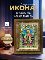 Икона Геронтисса Божия Матерь в ризе и деревянном киоте, 26х22 см