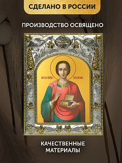 Икона Пантелеймон Целитель в ризе, 18х14 см Икона Пантелеймон Целитель в ризе, 18х14 см