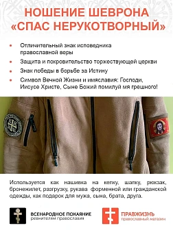 Спас Нерукотворный, 6х9 см, шеврон, на липучке, фон красный, материал оксфорд Г