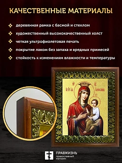 Икона Божией Матери Скоропослушница с золочением, деревянная рамка с басмой и стеклом 18х21х2,5 см 1