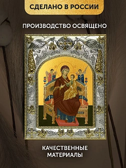 Икона Всецарица Божия Матерь в ризе, 18х14 см
