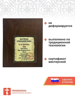 Именная икона Апостол и Евангелист Лука дерево холст 10х12 см Именная икона Апостол и Евангелист Лука дерево холст 10х12 см