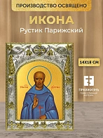 Икона Рустик Парижский в ризе, 18х14 см